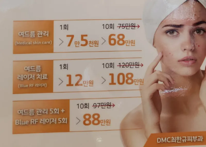 DMC Choi Han Gyu Dermatology Clinic