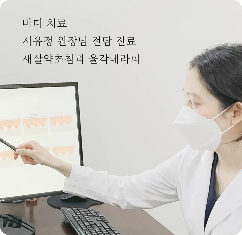 Haeyul Korean Medicine Clinic Gangnam