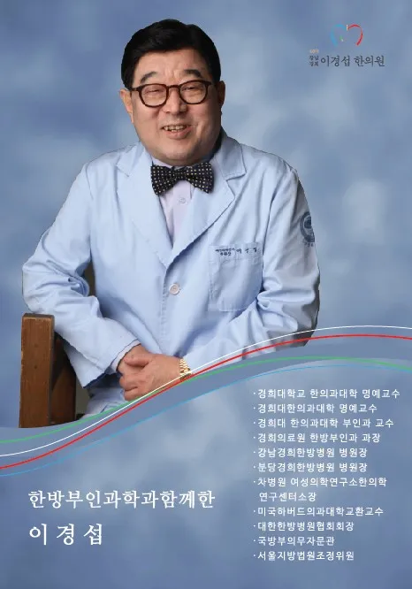 Gangnam Kyung Hee Lee Kyung Seob Korean Medicine Clinic