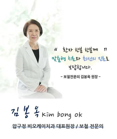 Bio K Kim Bong Ok Clinic