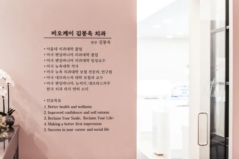 Bio K Kim Bong Ok Clinic