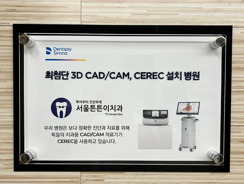 Seoul Tuntong Dental Clinic