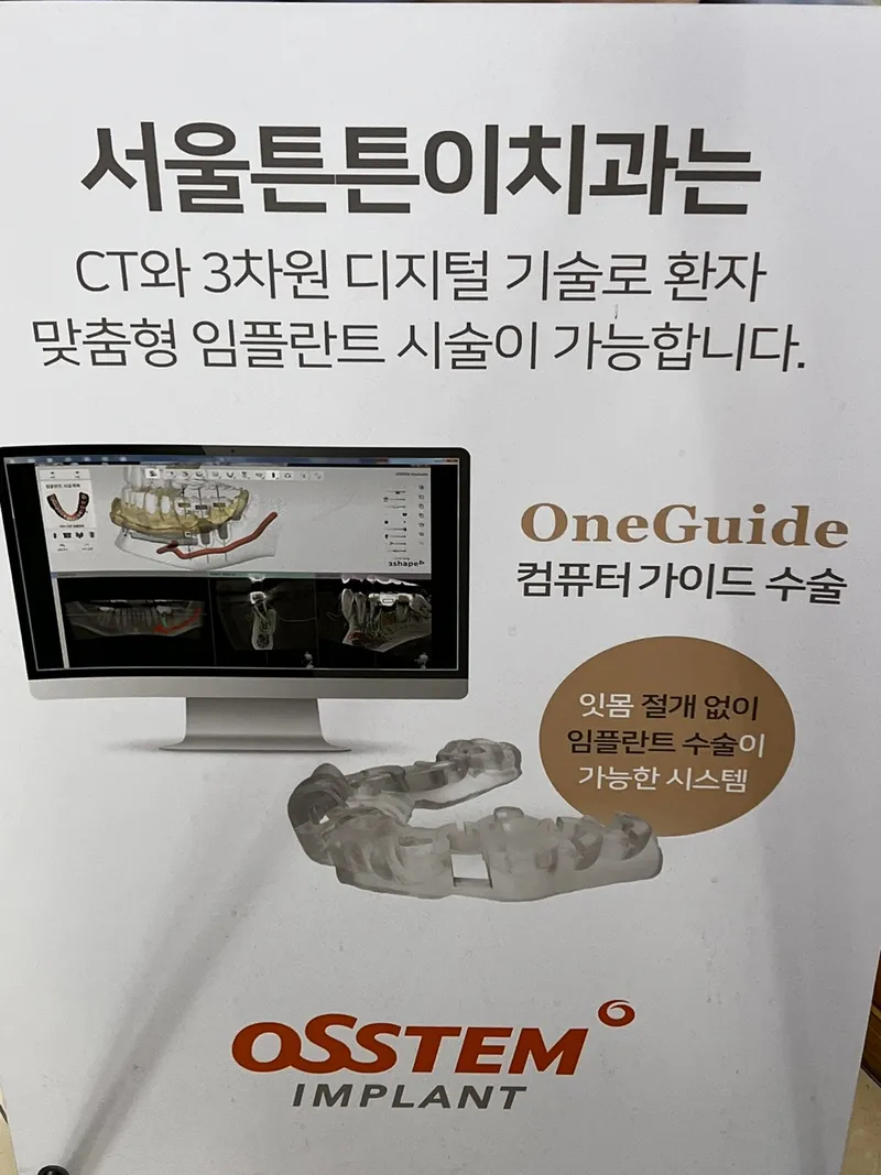 Seoul Tuntong Dental Clinic