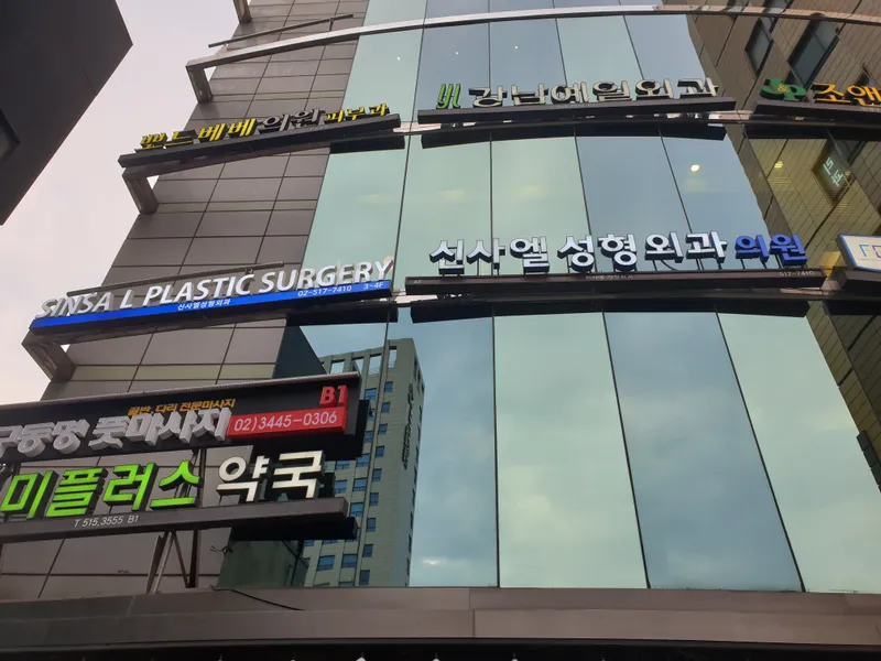 Shinsa Aesthetic Plastic Surgery Clinic