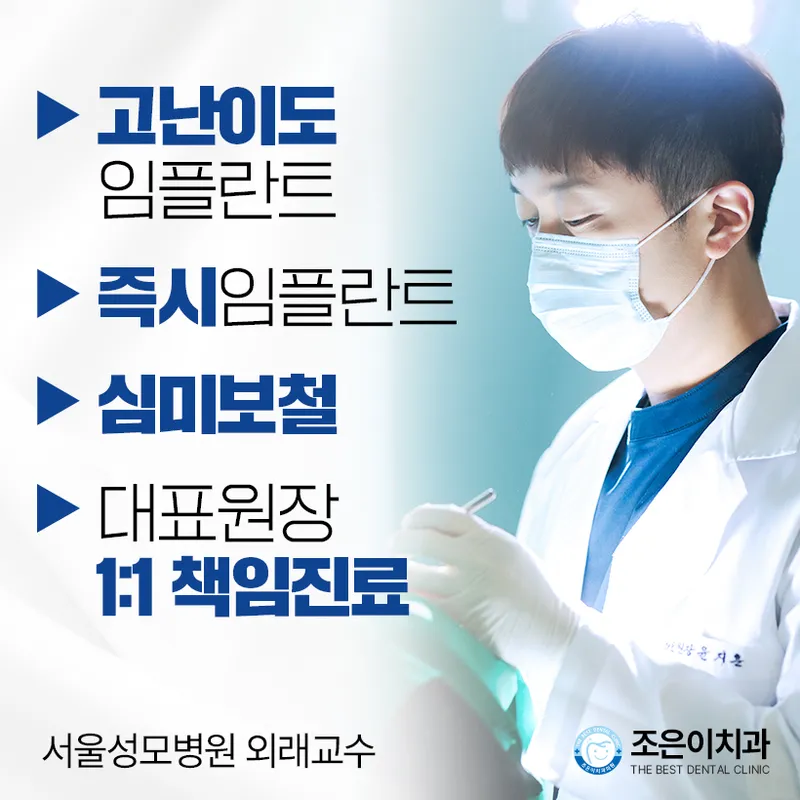 조은이치과의원