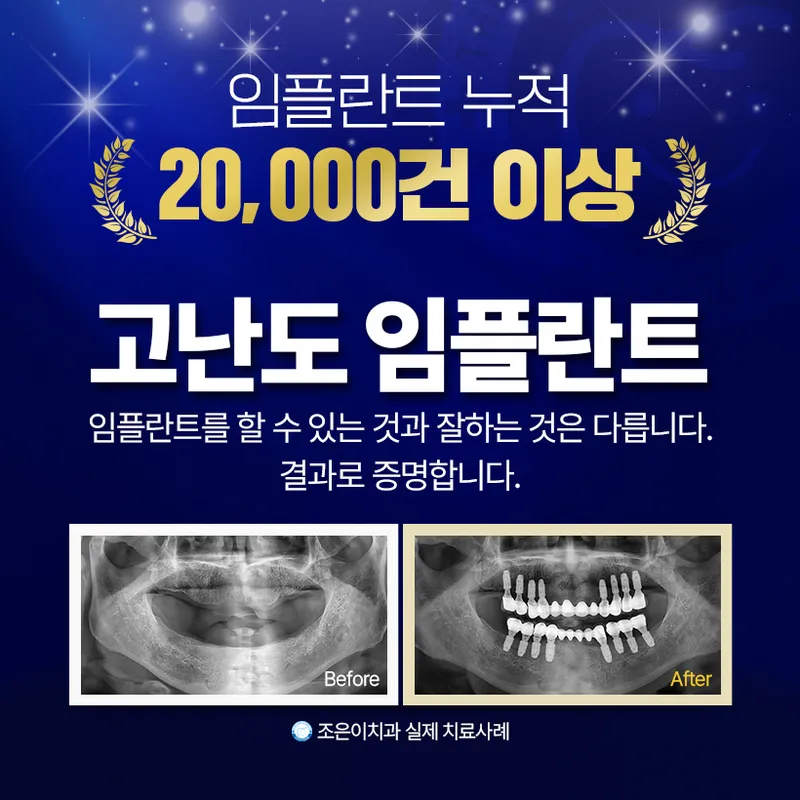 조은이치과의원