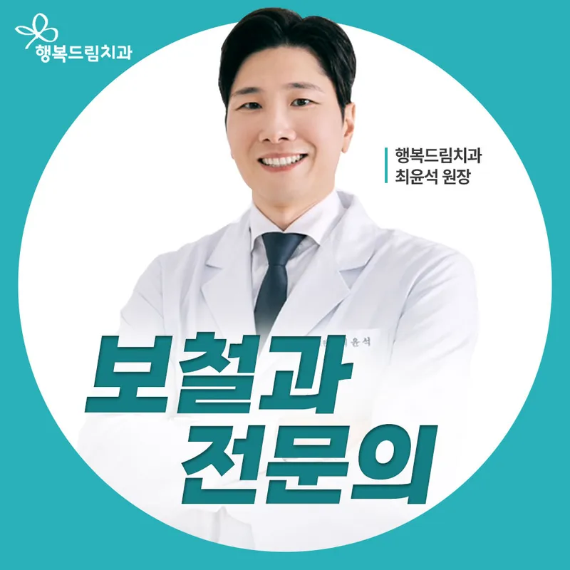 Happy Dream Dental Clinic