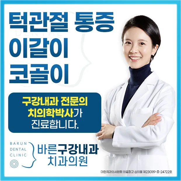 바른구강내과치과의원