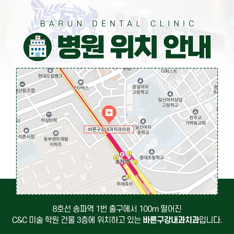 바른구강내과치과의원