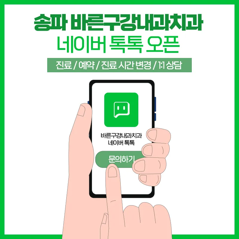 바른구강내과치과의원