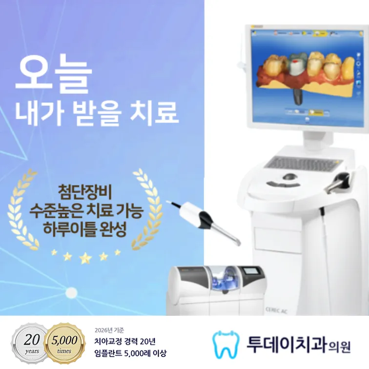 Today's Dental Clinic