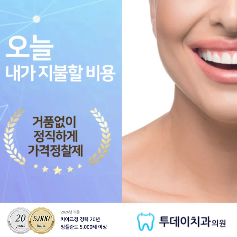 Today's Dental Clinic