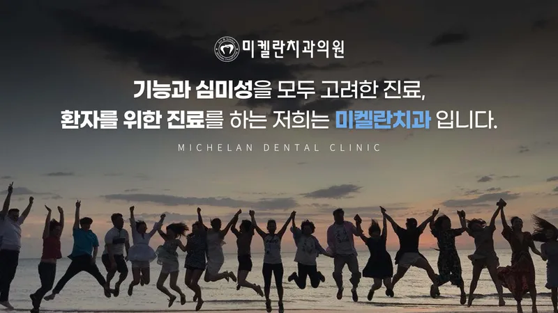 Michelangelo Clinic