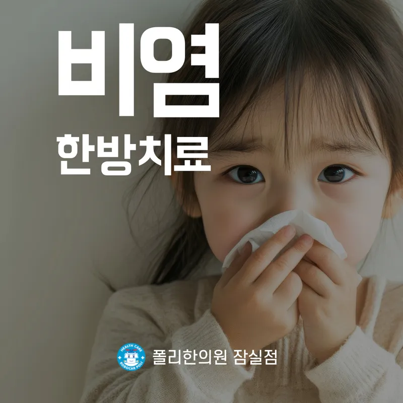 Polli Korean Medicine Clinic