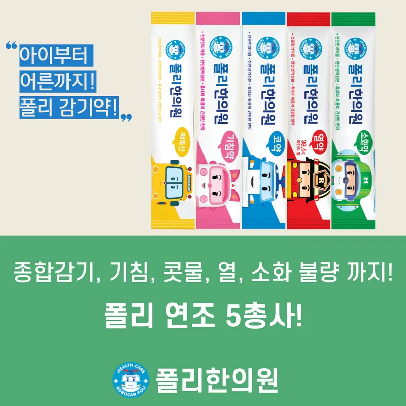 Polli Korean Medicine Clinic
