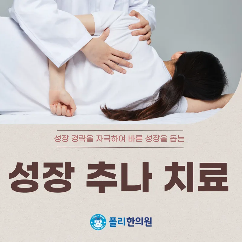 Polli Korean Medicine Clinic