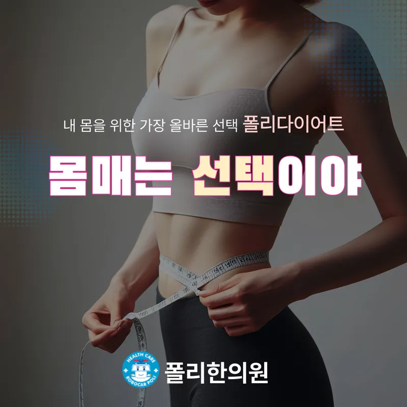 Polli Korean Medicine Clinic