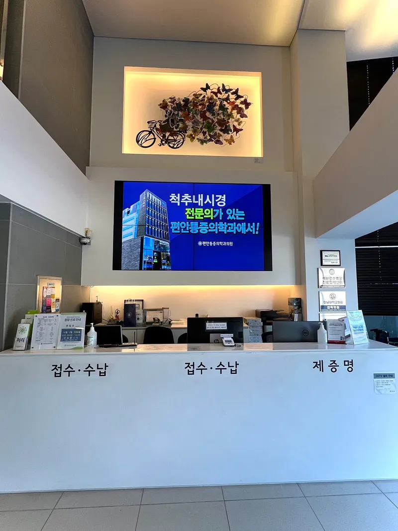 Pain Management Clinic