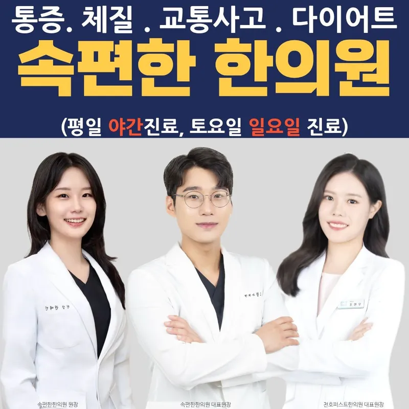 Sokpyeonhan Korean Medicine Clinic