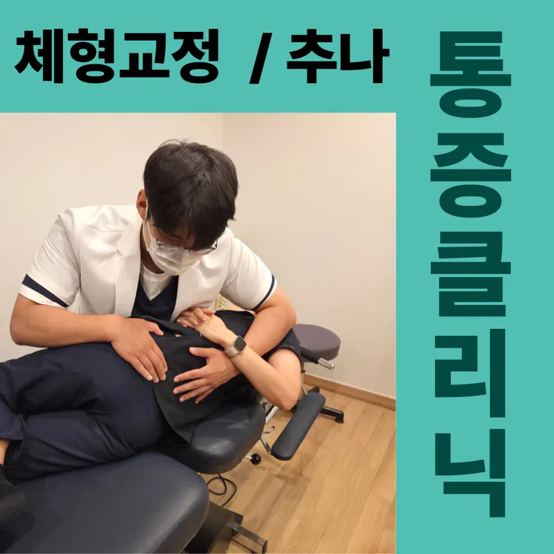 Sokpyeonhan Korean Medicine Clinic