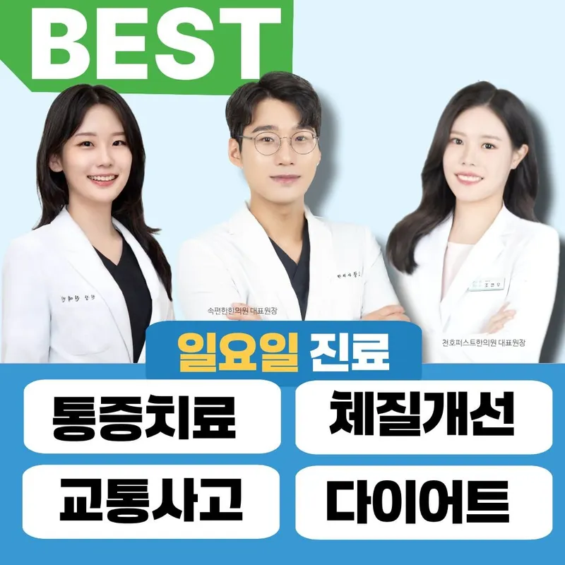 Sokpyeonhan Korean Medicine Clinic