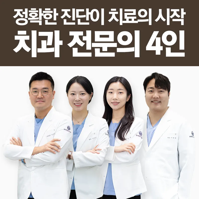 연세정인치과의원