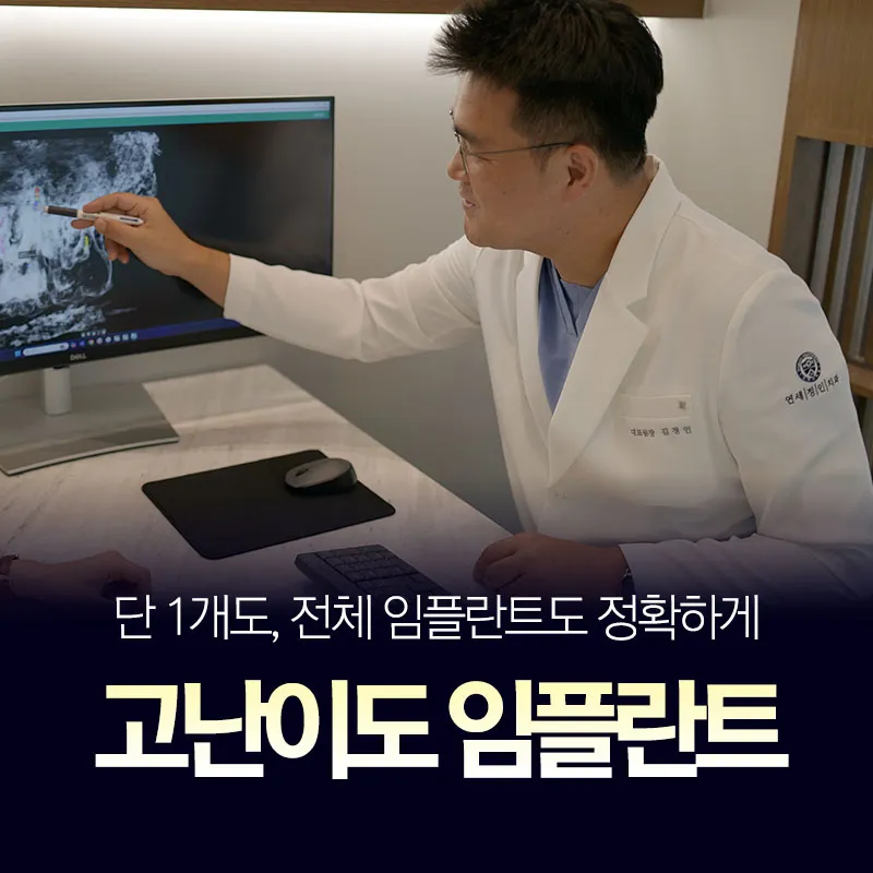 연세정인치과의원
