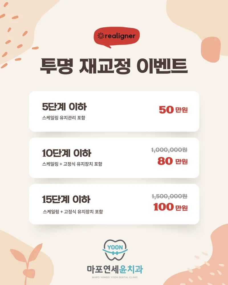 마포연세윤치과의원