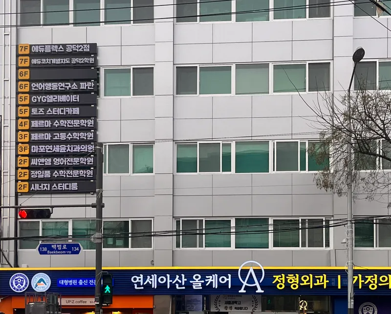 마포연세윤치과의원