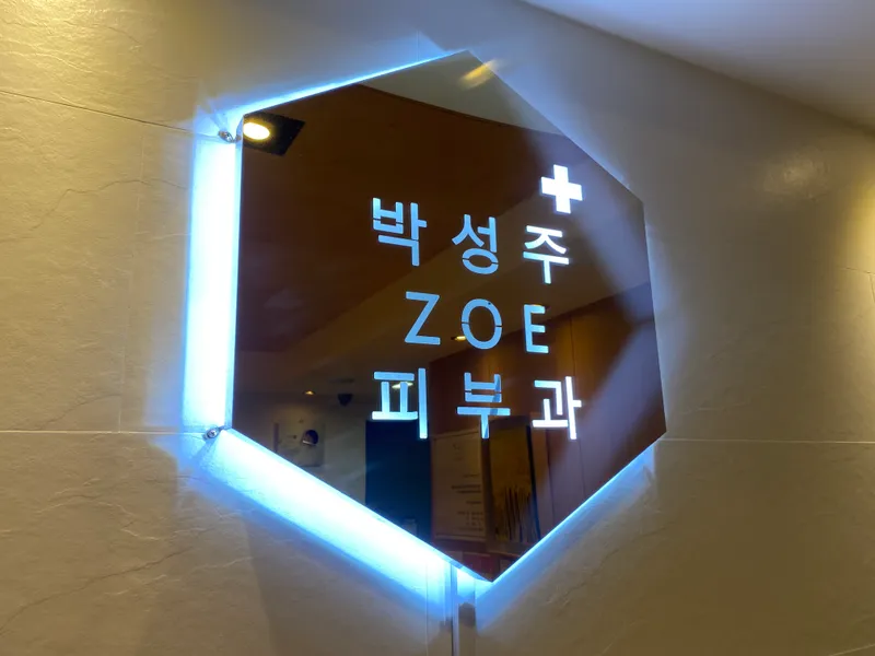Park Sung Ju Epi Dermatology Clinic