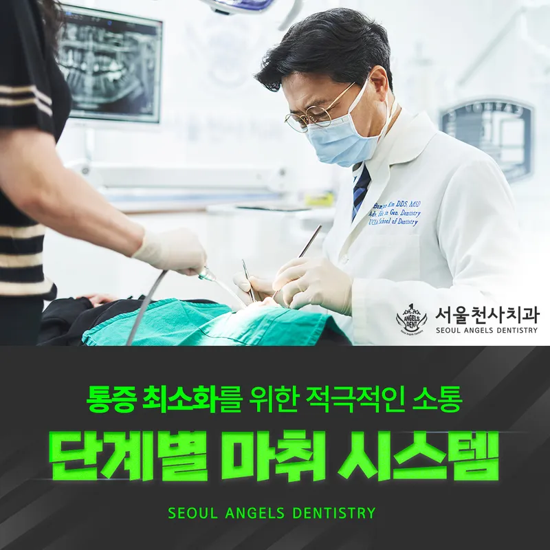 서울천사치과의원