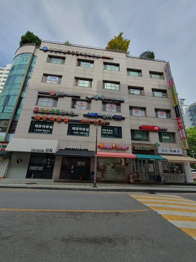 Geumseom Wangttoom Korean Medicine Clinic