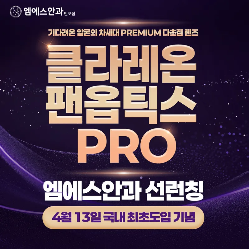 엠에스안과의원 반포점