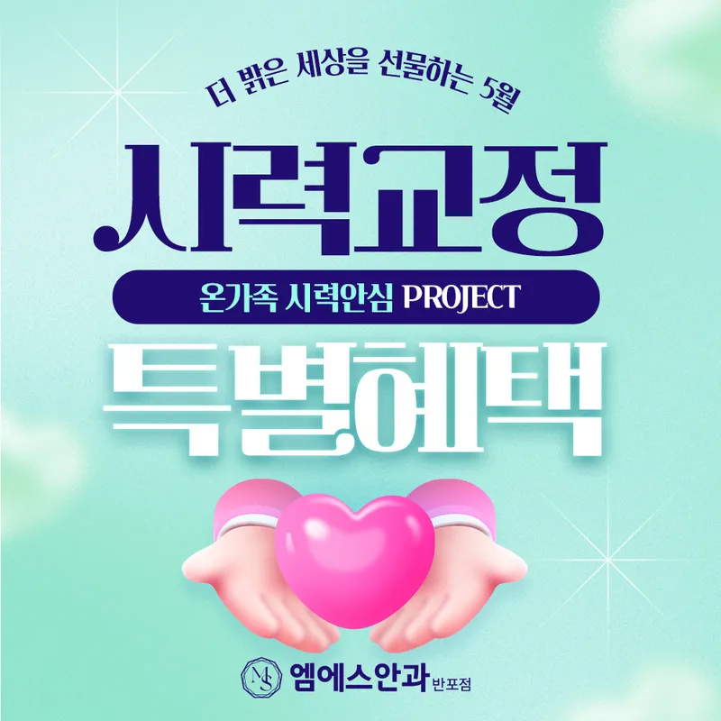 엠에스안과의원 반포점