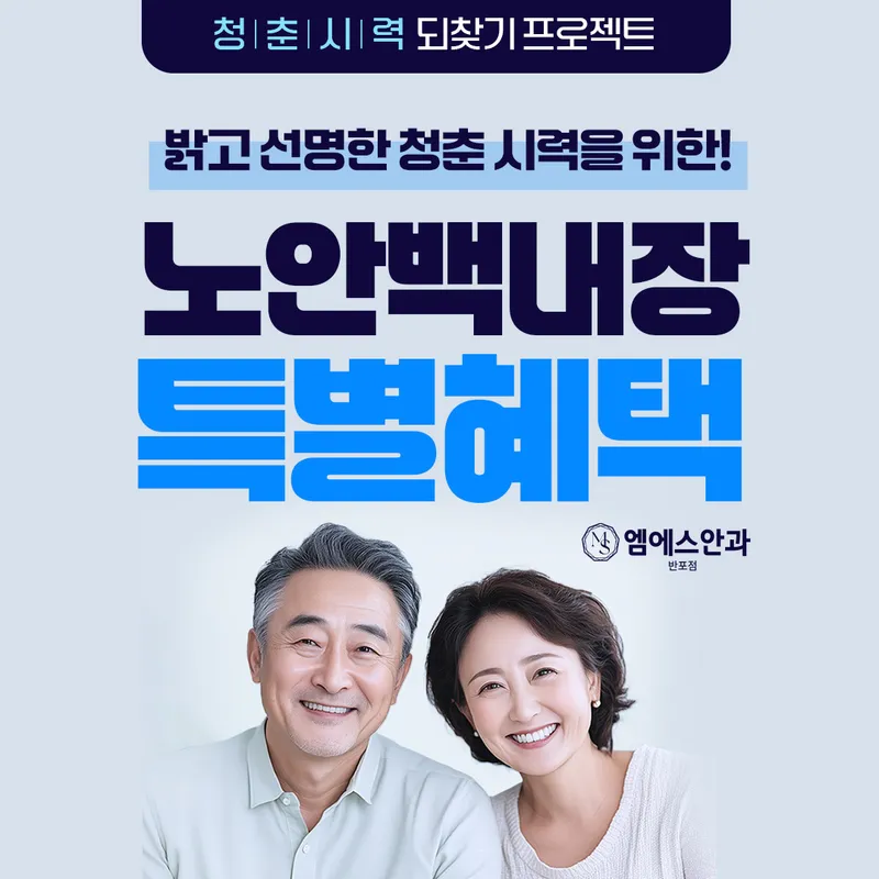 엠에스안과의원 반포점