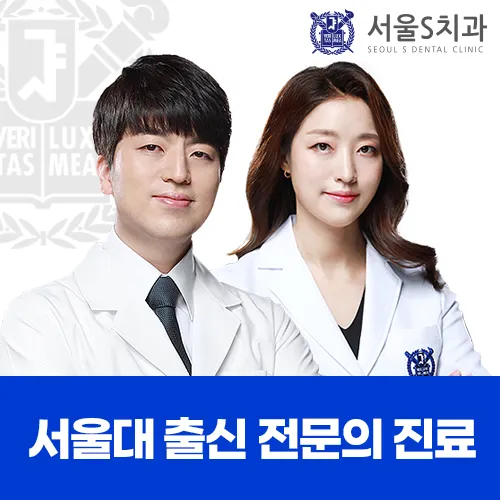 Seoul Eschi Dental Clinic