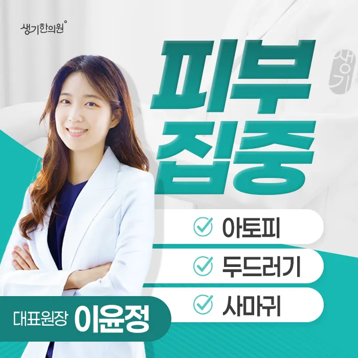 Sanggi Clinic Mapo Gongdeok