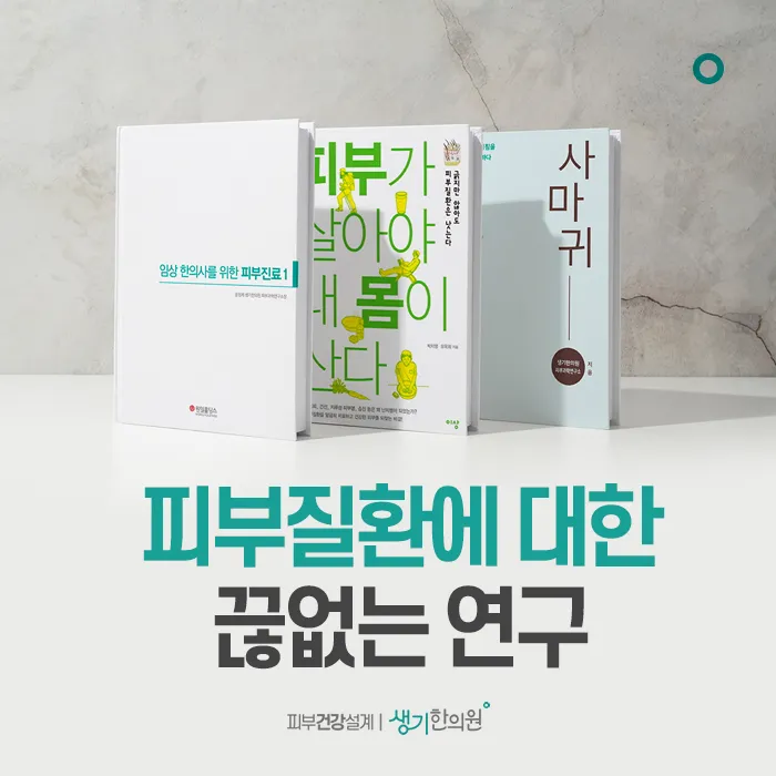Sanggi Clinic Mapo Gongdeok