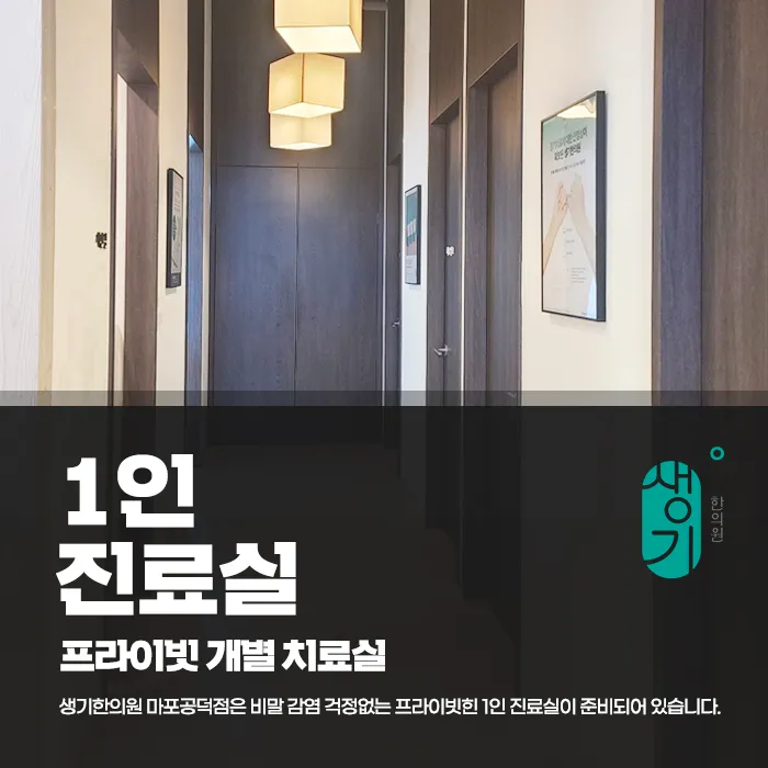 Sanggi Clinic Mapo Gongdeok