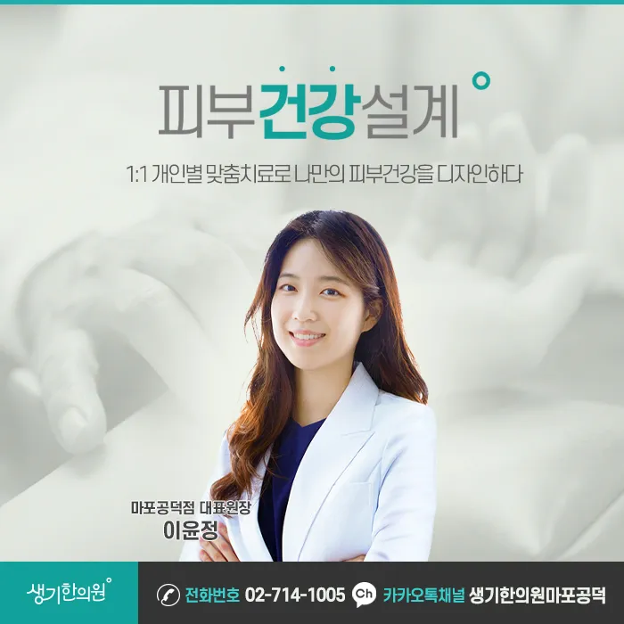 Sanggi Clinic Mapo Gongdeok