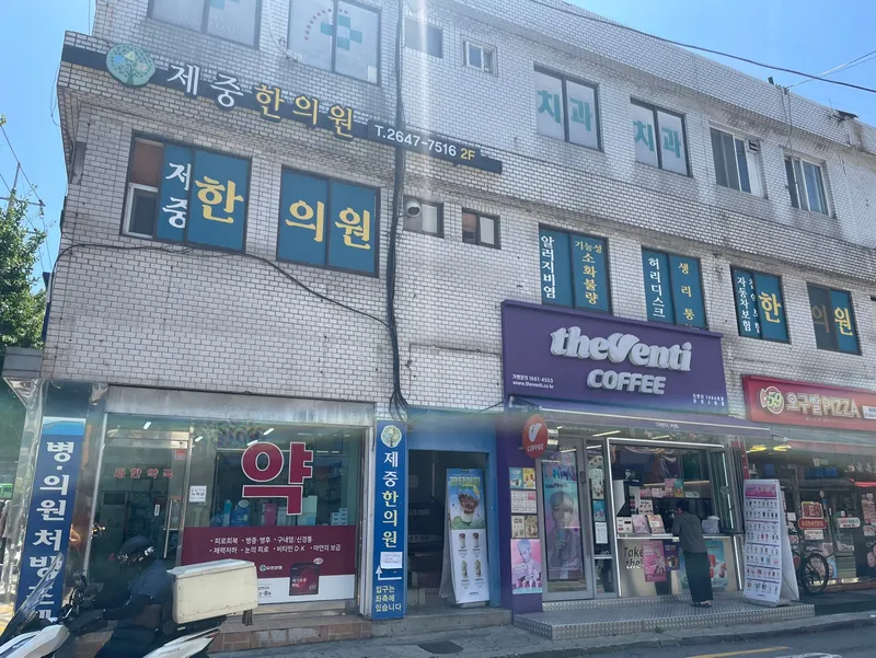 Jejung Korean Medicine Clinic