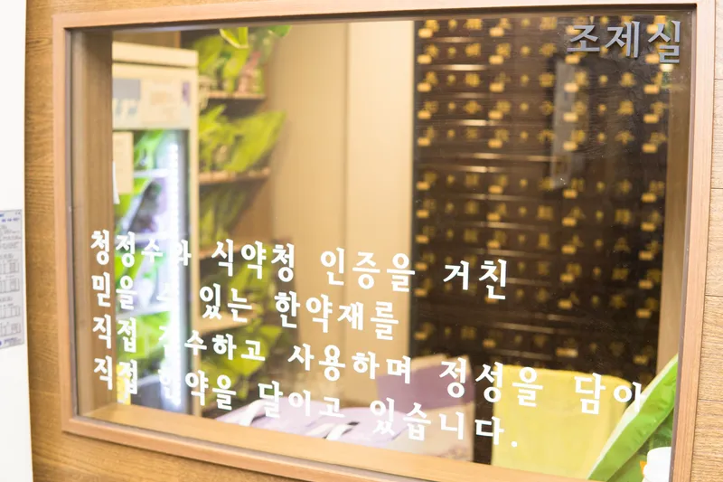 Jejung Korean Medicine Clinic