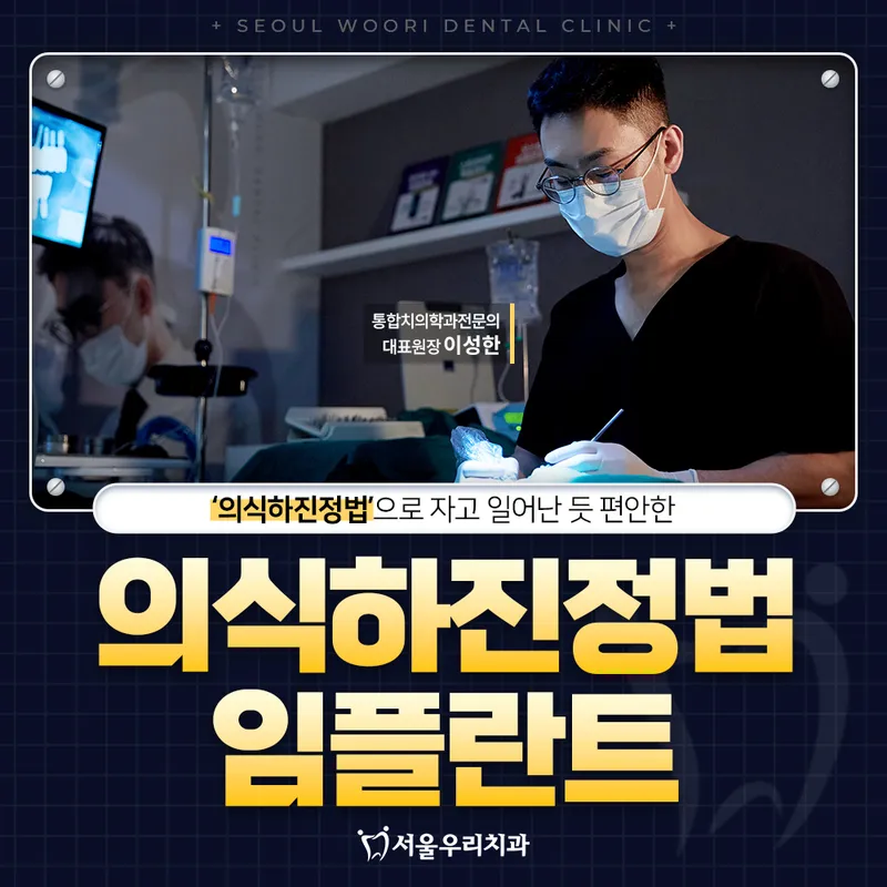 Seoul Our Dental Clinic Mapo
