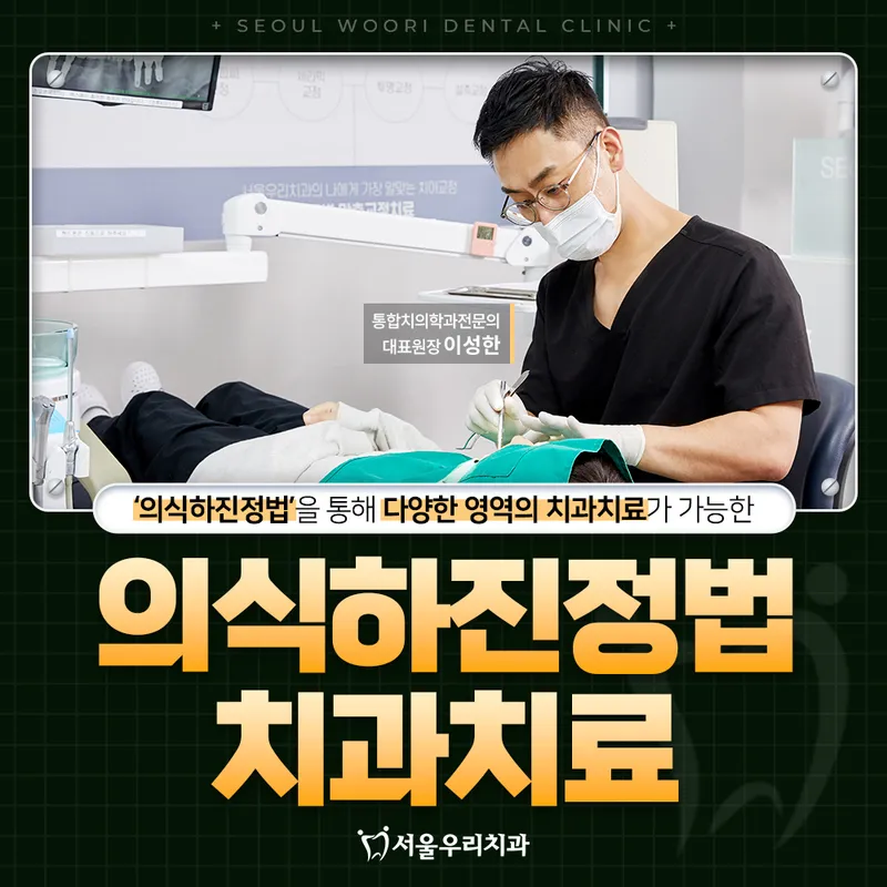 Seoul Our Dental Clinic Mapo