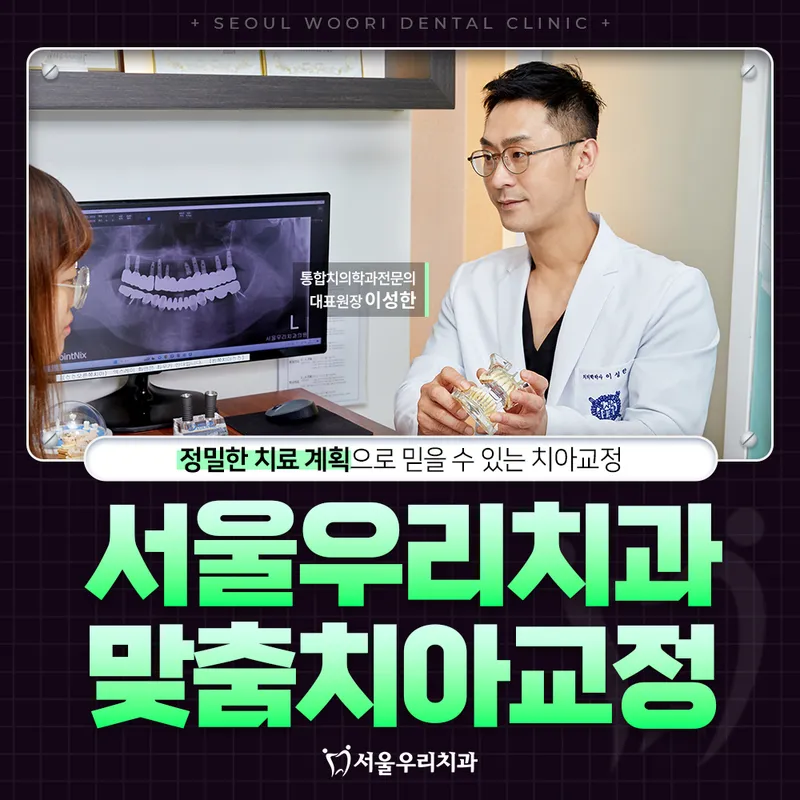 Seoul Our Dental Clinic Mapo