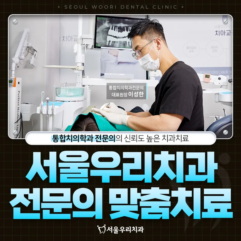 Seoul Our Dental Clinic Mapo