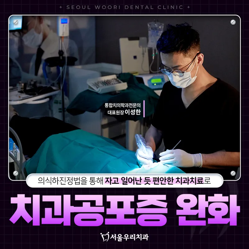 Seoul Our Dental Clinic Mapo
