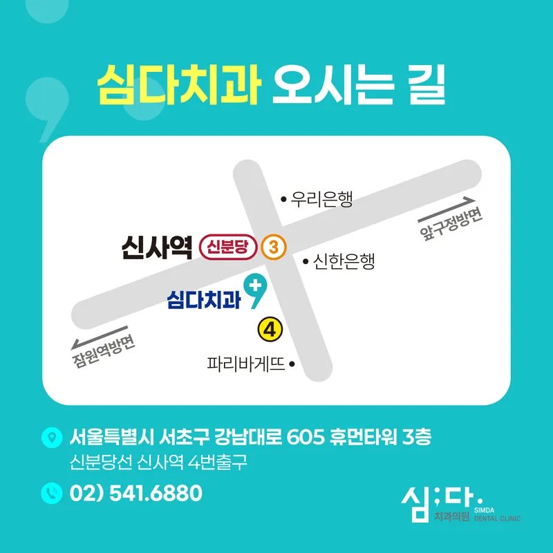 심다치과의원