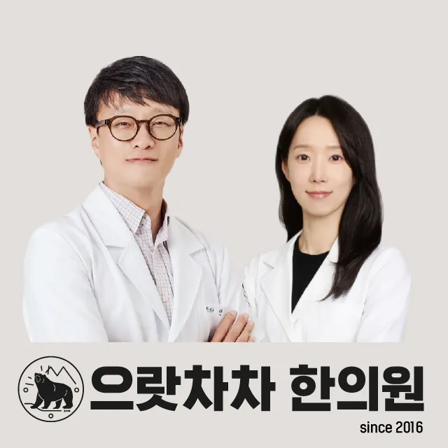 Eurat-cha-cha Korean Medicine Clinic