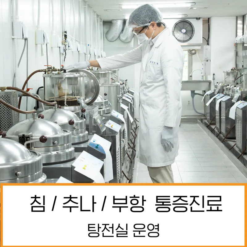 Eurat-cha-cha Korean Medicine Clinic